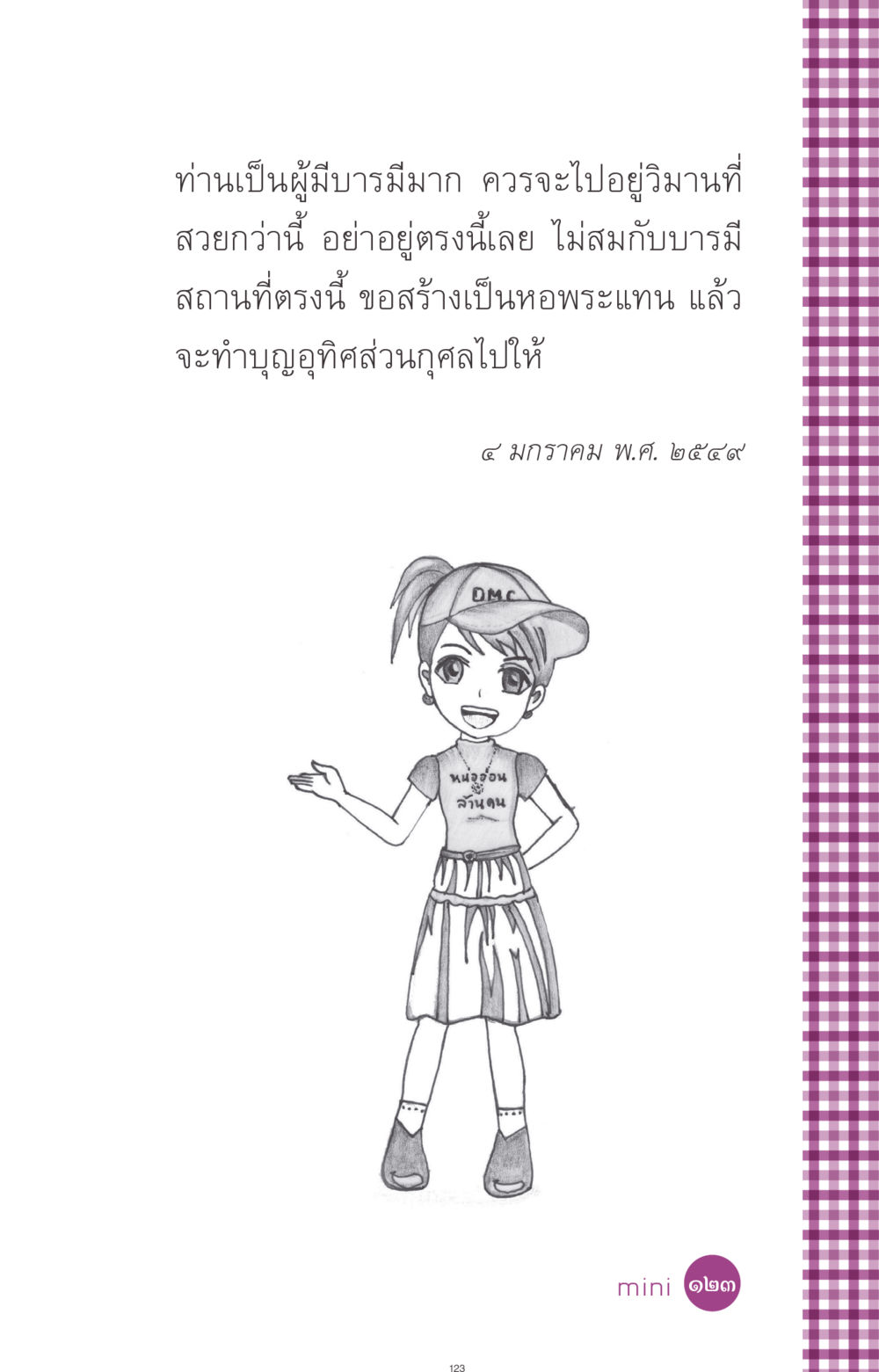 null ที่นี่มีคำตอบ ฉบับ mini เล่มที่ 8 ความใช่-ความเชื่อ หน้า 123