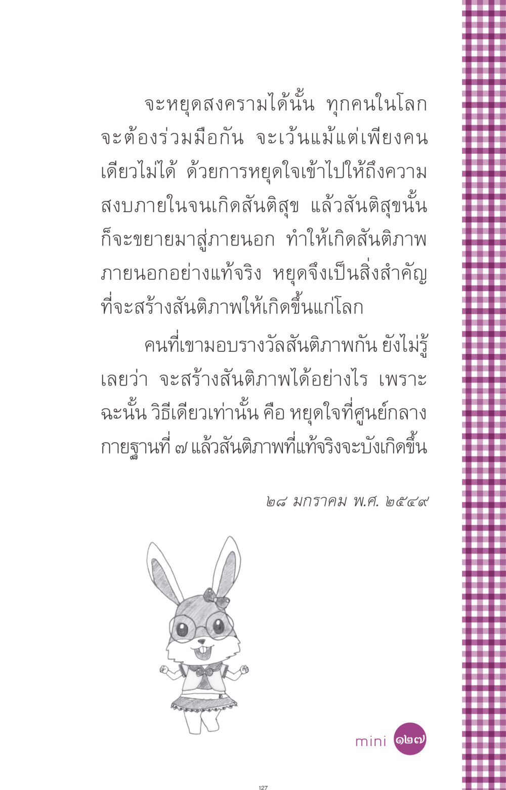 การสร้างสันติภาพในโลก ที่นี่มีคำตอบ ฉบับ mini เล่มที่ 8 ความใช่-ความเชื่อ หน้า 127