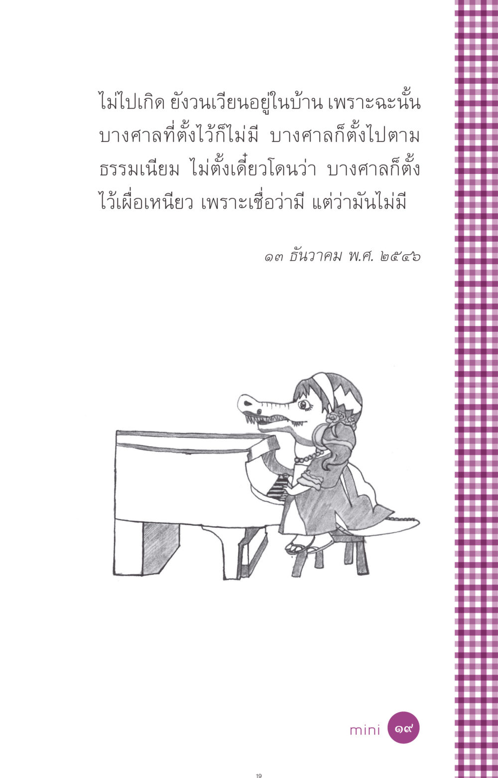 null ที่นี่มีคำตอบ ฉบับ mini เล่มที่ 8 ความใช่-ความเชื่อ หน้า 19