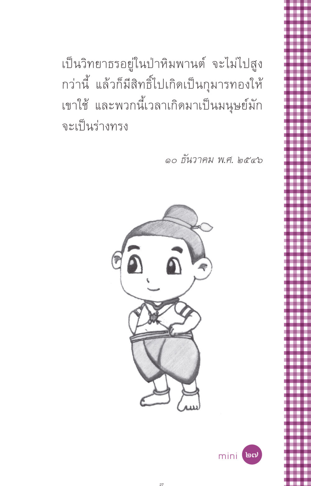 null ที่นี่มีคำตอบ ฉบับ mini เล่มที่ 8 ความใช่-ความเชื่อ หน้า 27