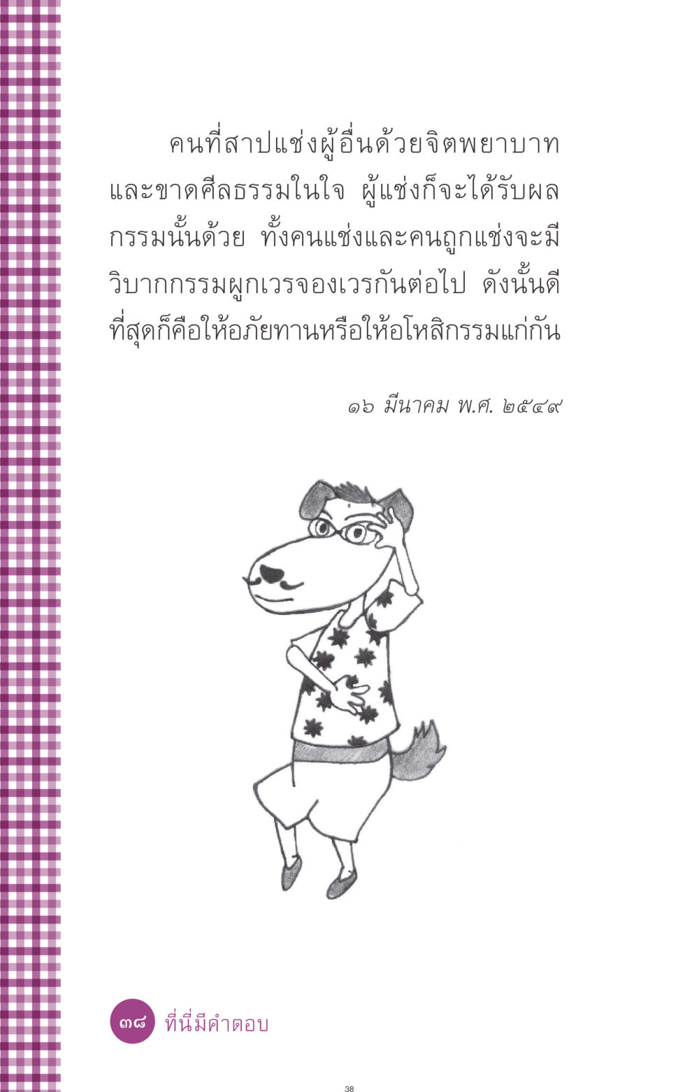 null ที่นี่มีคำตอบ ฉบับ mini เล่มที่ 8 ความใช่-ความเชื่อ หน้า 38