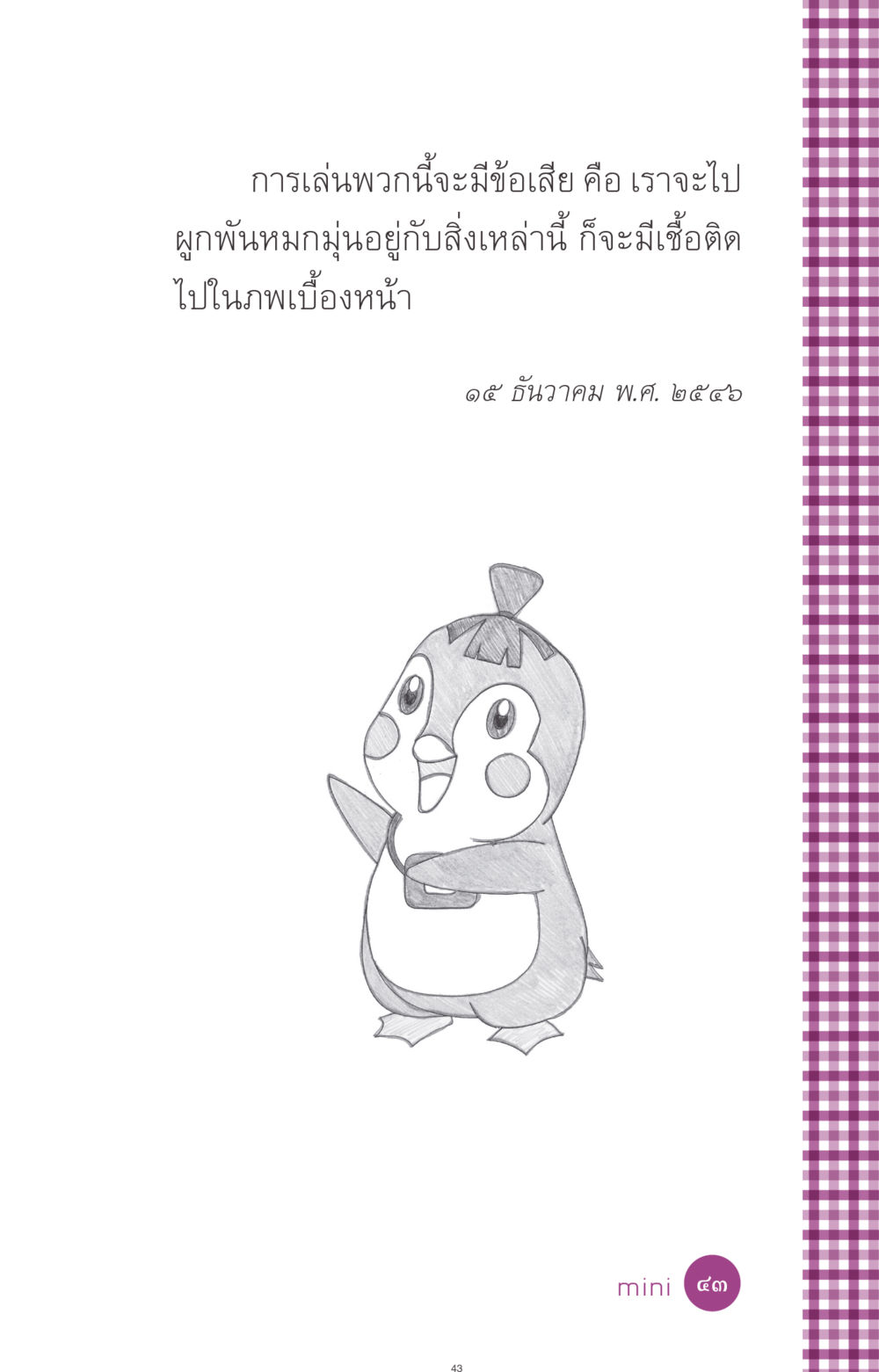 null ที่นี่มีคำตอบ ฉบับ mini เล่มที่ 8 ความใช่-ความเชื่อ หน้า 43