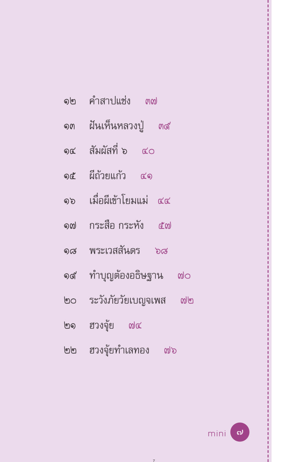 null ที่นี่มีคำตอบ ฉบับ mini เล่มที่ 8 ความใช่-ความเชื่อ หน้า 7