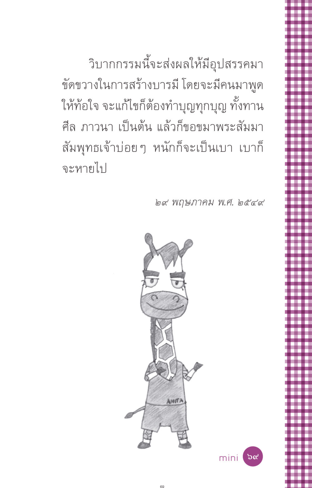 null ที่นี่มีคำตอบ ฉบับ mini เล่มที่ 8 ความใช่-ความเชื่อ หน้า 69
