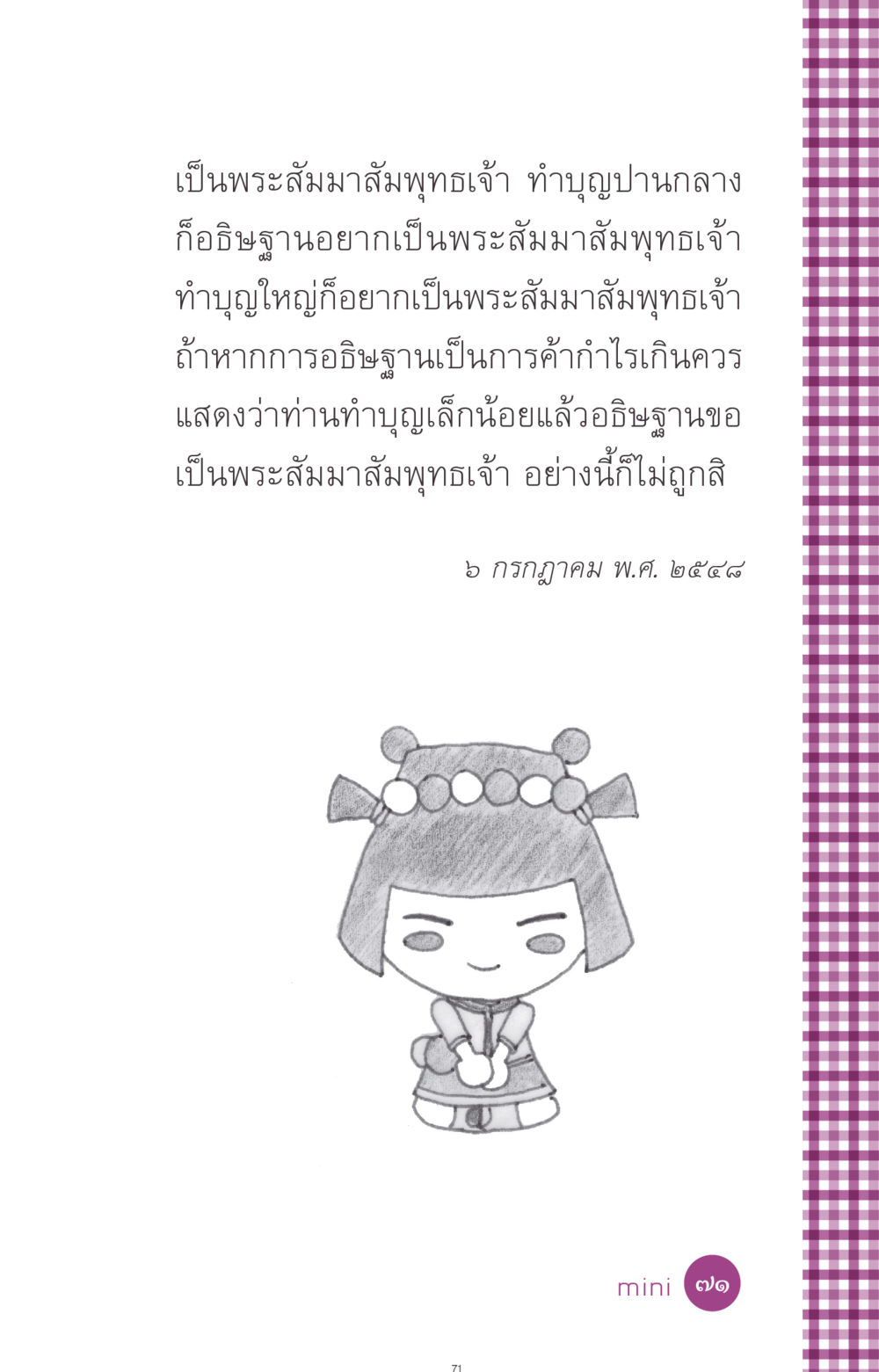 null ที่นี่มีคำตอบ ฉบับ mini เล่มที่ 8 ความใช่-ความเชื่อ หน้า 71