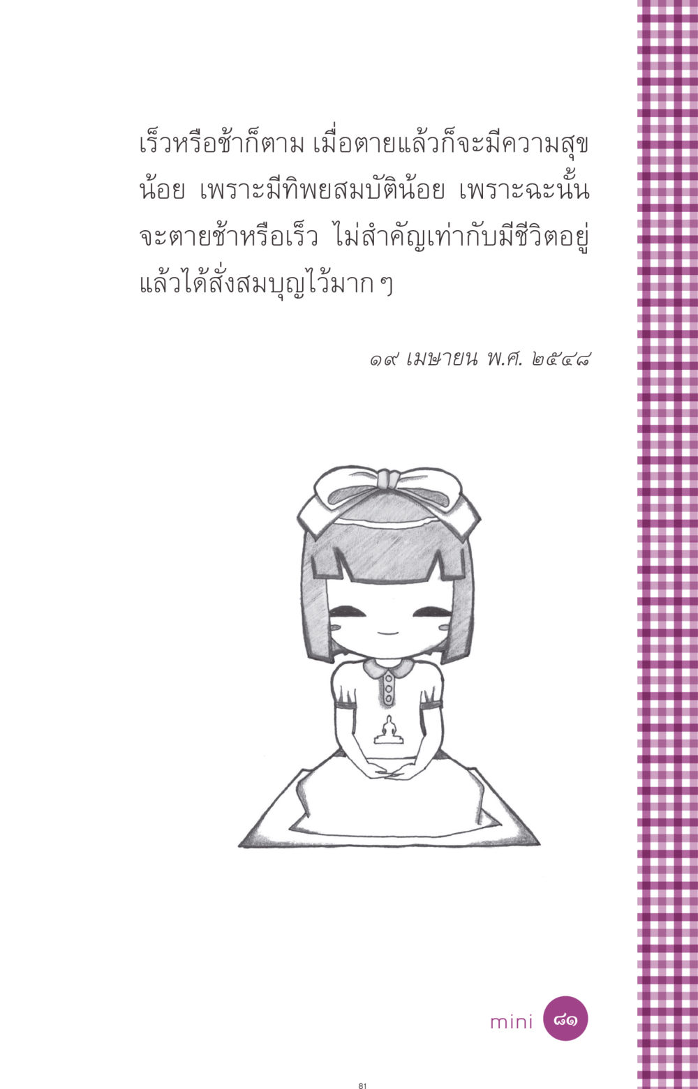 null ที่นี่มีคำตอบ ฉบับ mini เล่มที่ 8 ความใช่-ความเชื่อ หน้า 81