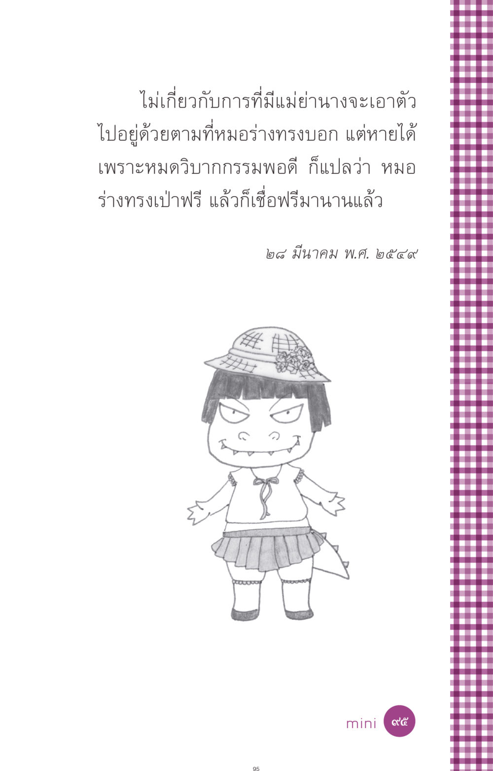 null ที่นี่มีคำตอบ ฉบับ mini เล่มที่ 8 ความใช่-ความเชื่อ หน้า 95