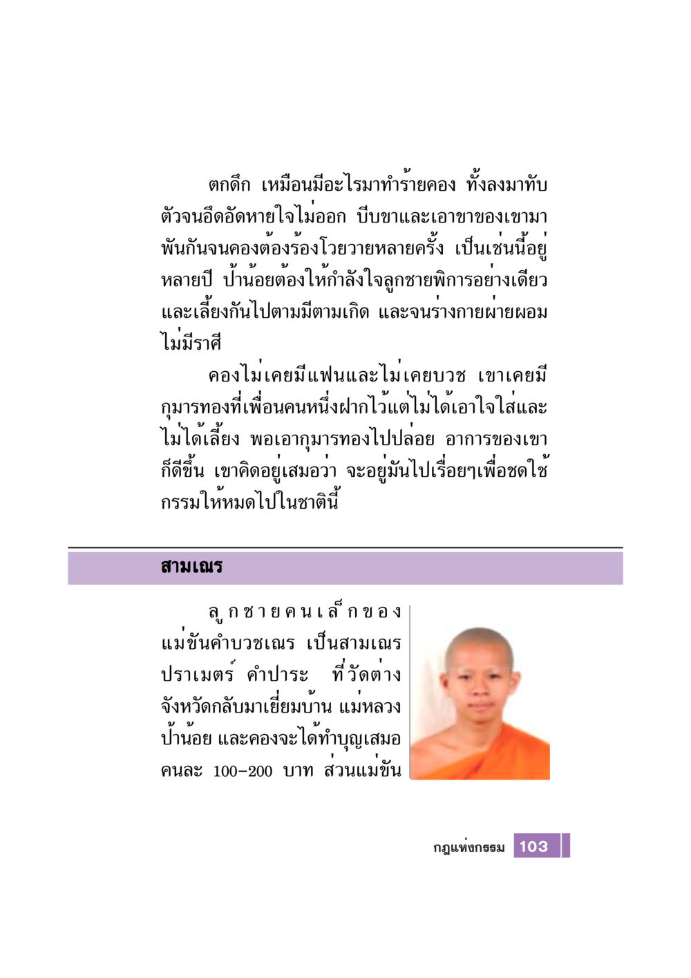 ชีวิตของคนพิการและกฎแห่งกรรม Case Study กฎแห่งกรรม เล่มที่ 7 หน้า 104