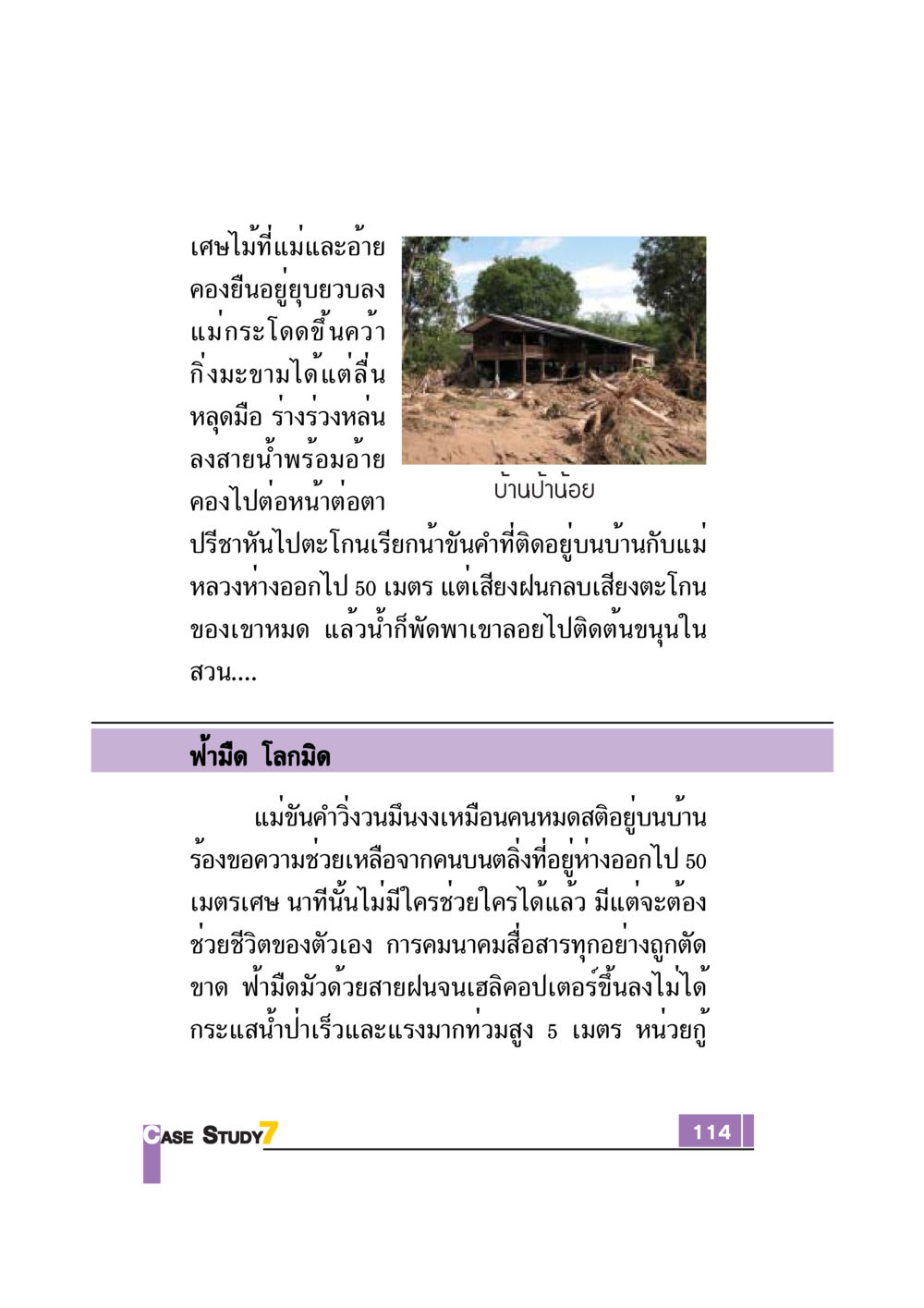 เรื่องราวของน้ำป่า Case Study กฎแห่งกรรม เล่มที่ 7 หน้า 115