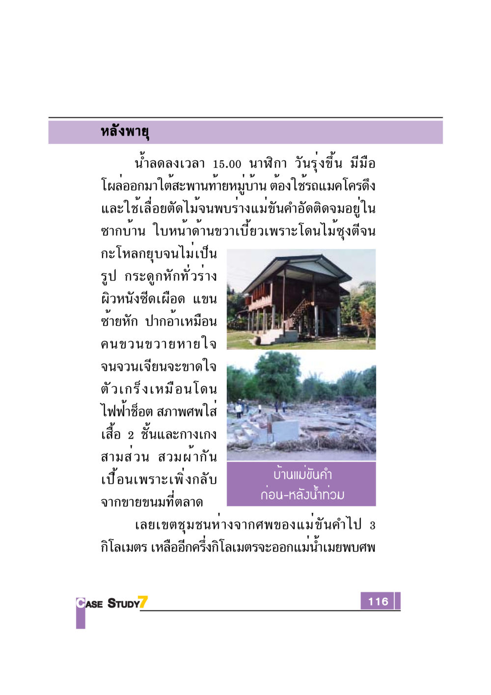 หลังพายุ: การค้นพบศพแม่ขันคำ Case Study กฎแห่งกรรม เล่มที่ 7 หน้า 117