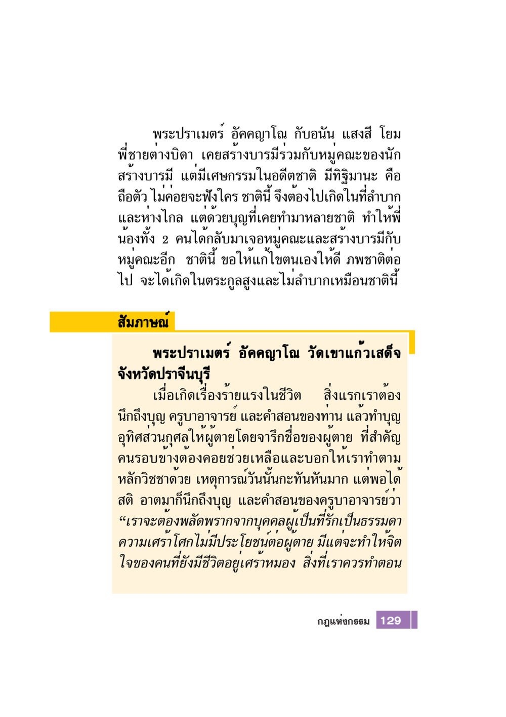 การสร้างบารมีและกรรมในอดีต Case Study กฎแห่งกรรม เล่มที่ 7 หน้า 130