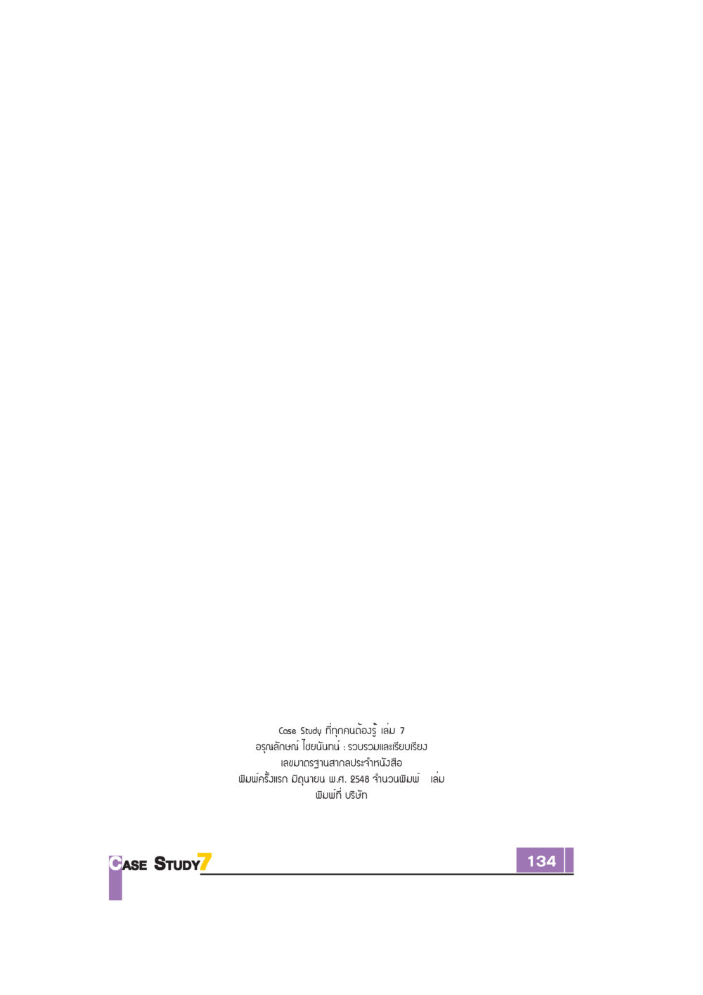 null Case Study กฎแห่งกรรม เล่มที่ 7 หน้า 135