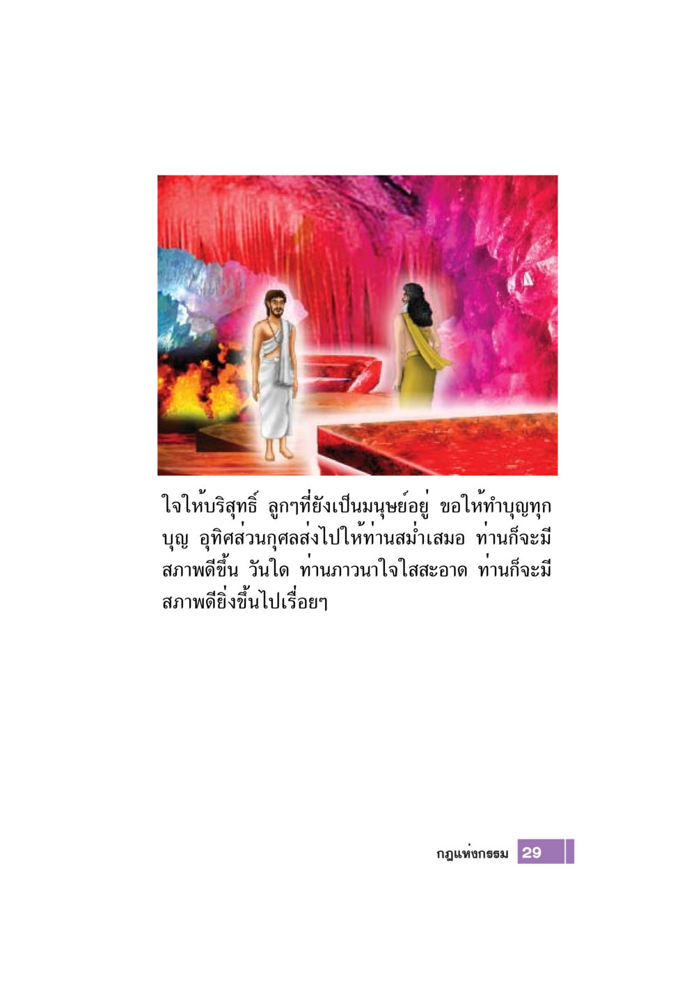 null Case Study กฎแห่งกรรม เล่มที่ 7 หน้า 30