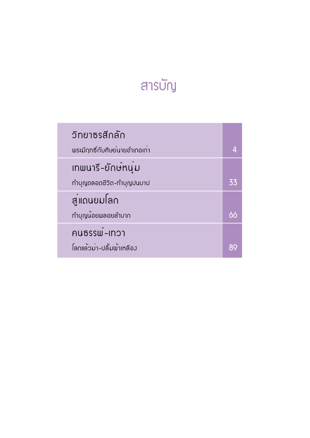 null Case Study กฎแห่งกรรม เล่มที่ 7 หน้า 4