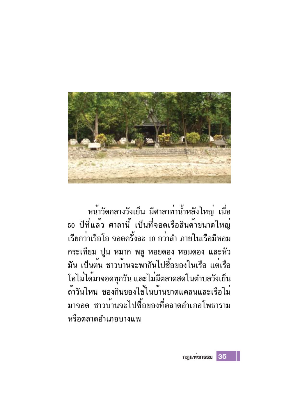ความทรงจำที่หน้าวัดกลางวังเย็น Case Study กฎแห่งกรรม เล่มที่ 7 หน้า 36