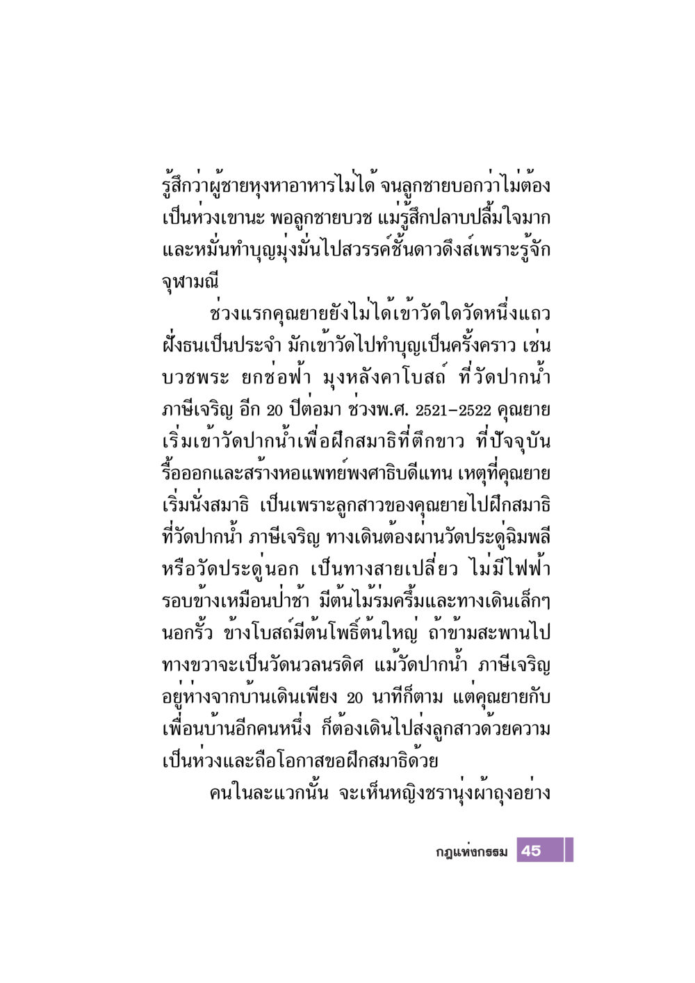 การทำบุญและการเข้าวัดของคุณยาย Case Study กฎแห่งกรรม เล่มที่ 7 หน้า 46