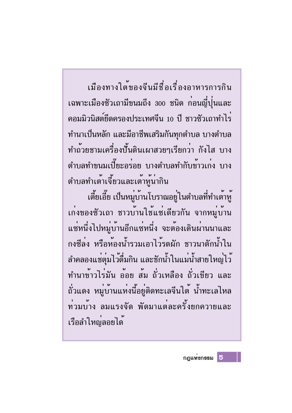 อาหารการกินเมืองซัวเถา Case Study กฎแห่งกรรม เล่มที่ 7 หน้า 6