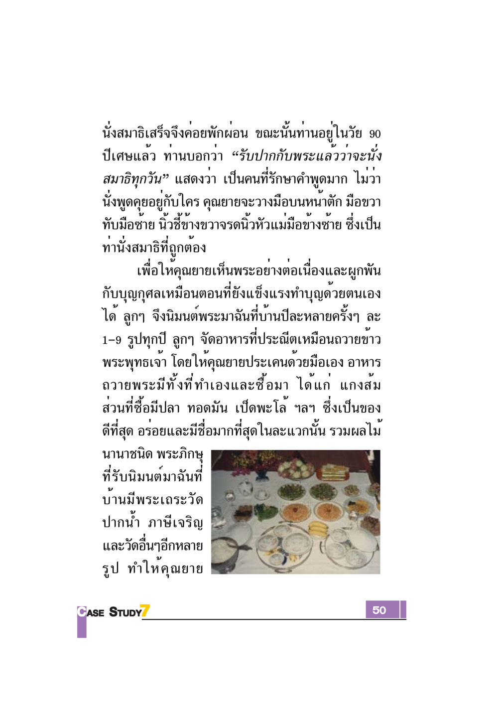 การนั่งสมาธิในชีวิตประจำวันของคุณยาย Case Study กฎแห่งกรรม เล่มที่ 7 หน้า 51