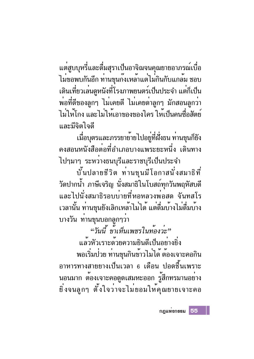 ชีวิตและจริยธรรมของท่านขุน Case Study กฎแห่งกรรม เล่มที่ 7 หน้า 56