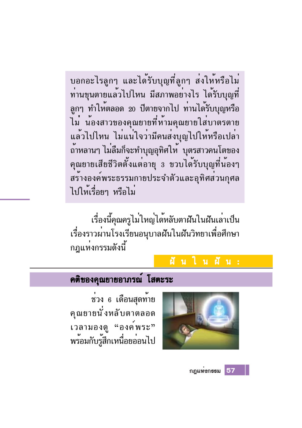 กฎแห่งกรรมและการอุทิศบุญ Case Study กฎแห่งกรรม เล่มที่ 7 หน้า 58