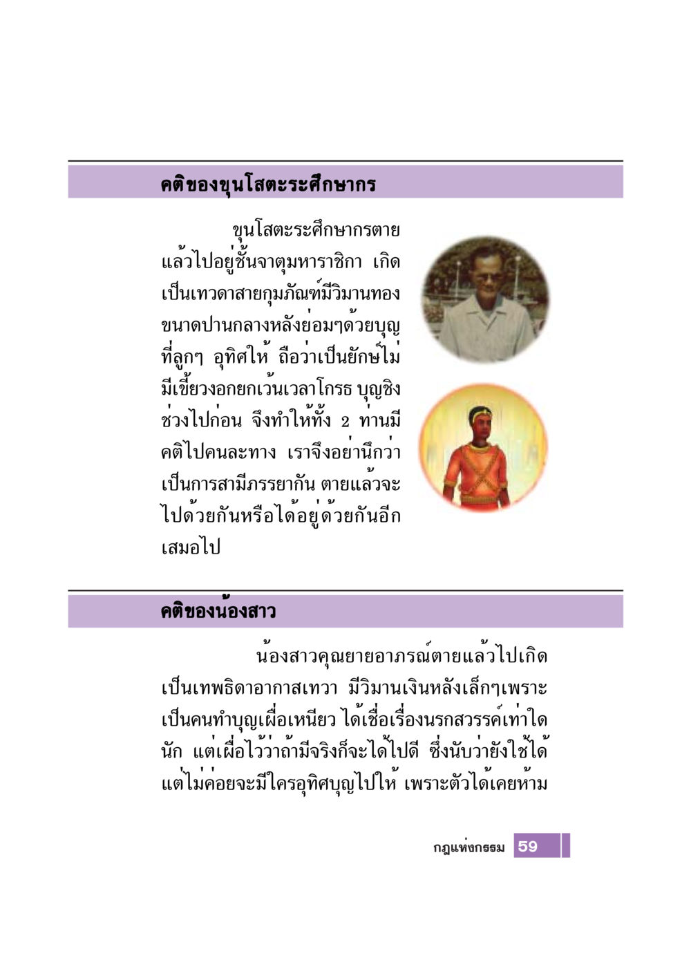 คติและกรรมของขุนโสตะระศึกษากร Case Study กฎแห่งกรรม เล่มที่ 7 หน้า 60