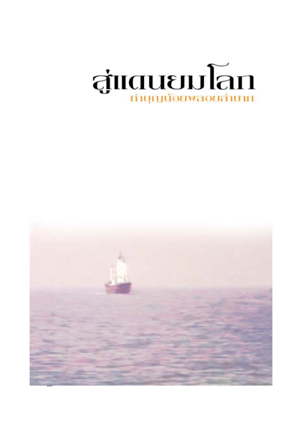 null Case Study กฎแห่งกรรม เล่มที่ 7 หน้า 67