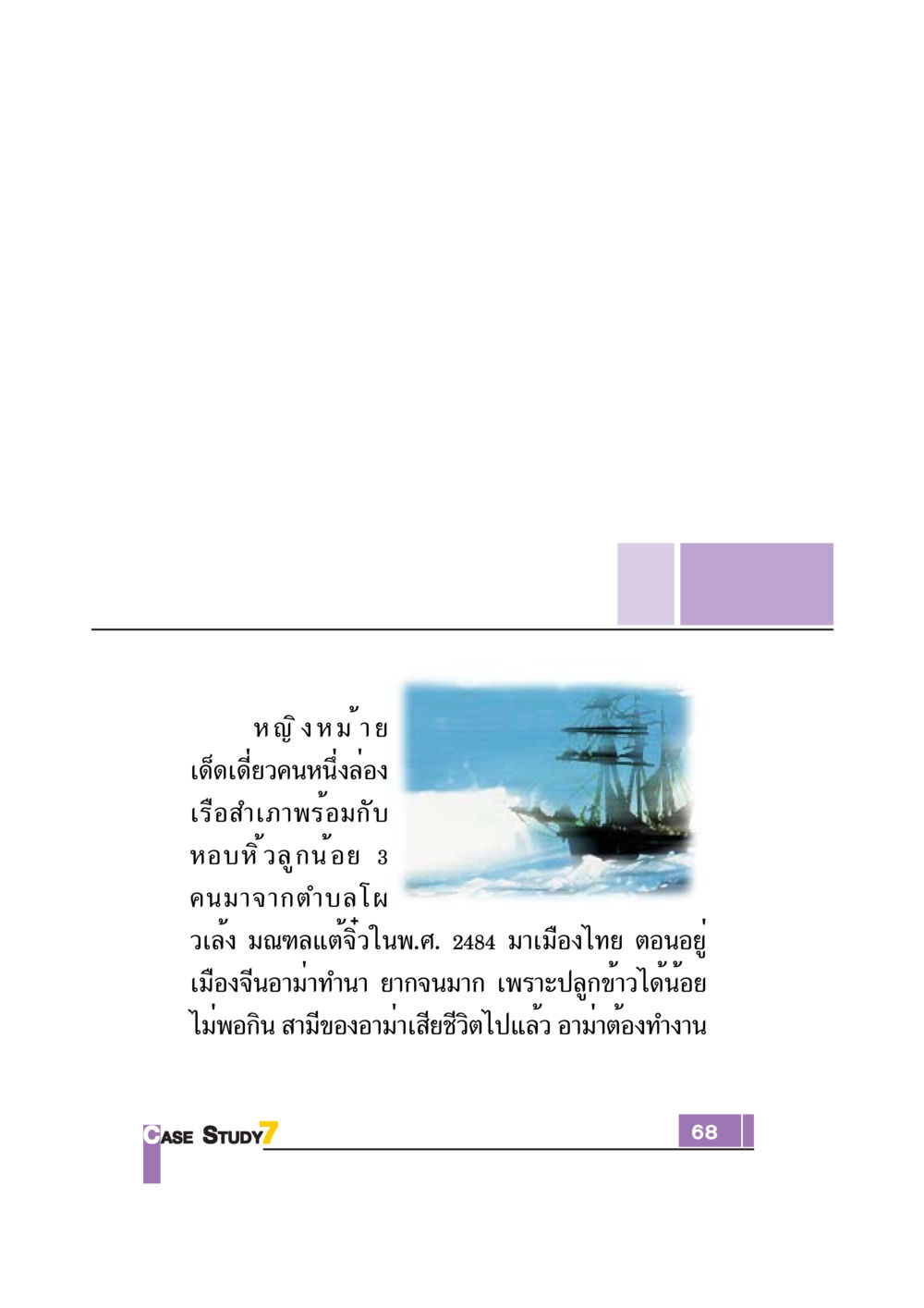 null Case Study กฎแห่งกรรม เล่มที่ 7 หน้า 69