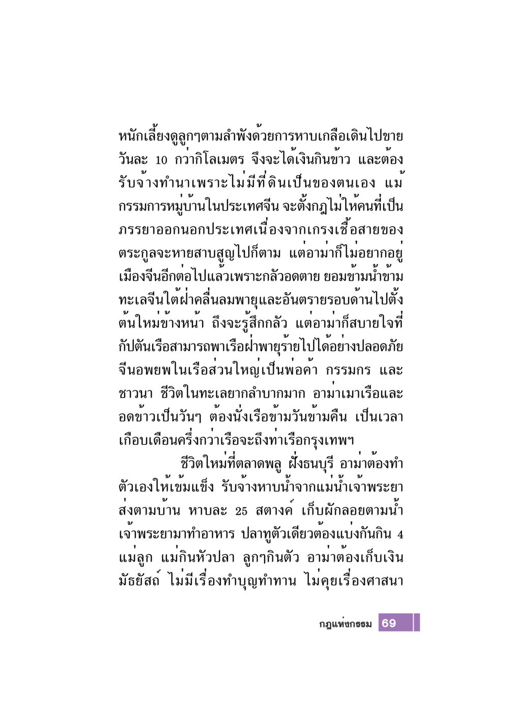 ชีวิตของอาม่า: การต่อสู้เพื่อครอบครัวในต่างแดน Case Study กฎแห่งกรรม เล่มที่ 7 หน้า 70