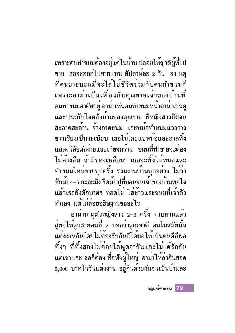 การแต่งงานในสมัยก่อนและการทำขนม Case Study กฎแห่งกรรม เล่มที่ 7 หน้า 74