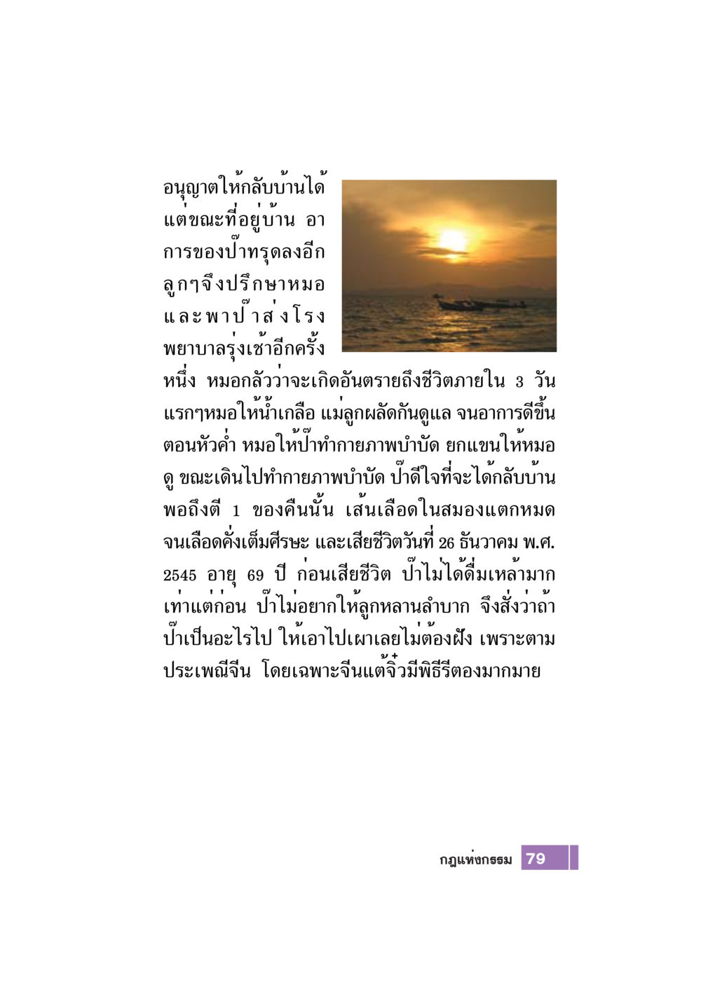 เรื่องราวการดูแลผู้ป่วย Case Study กฎแห่งกรรม เล่มที่ 7 หน้า 80