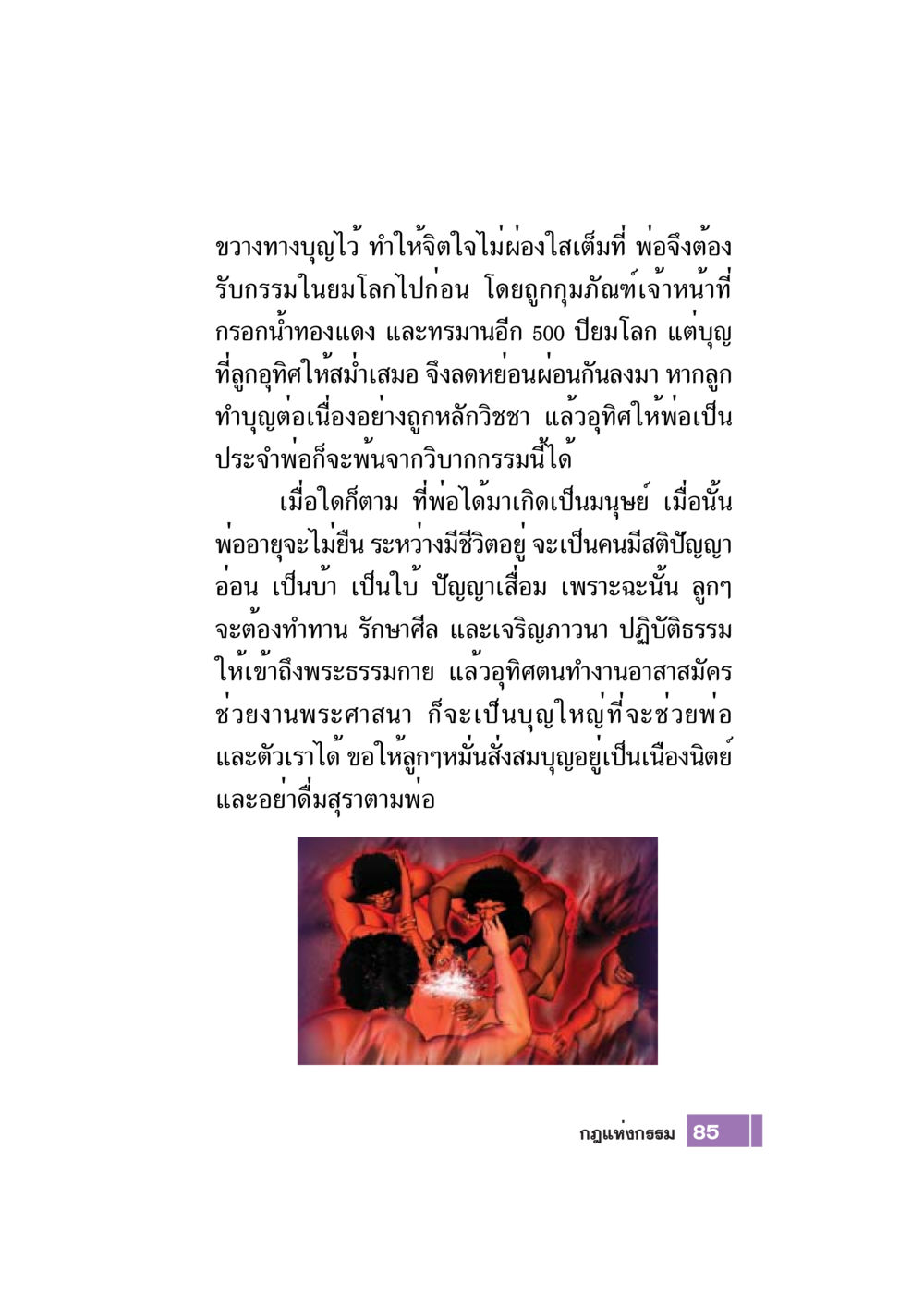 กฎแห่งกรรมและการอุทิศบุญ Case Study กฎแห่งกรรม เล่มที่ 7 หน้า 86
