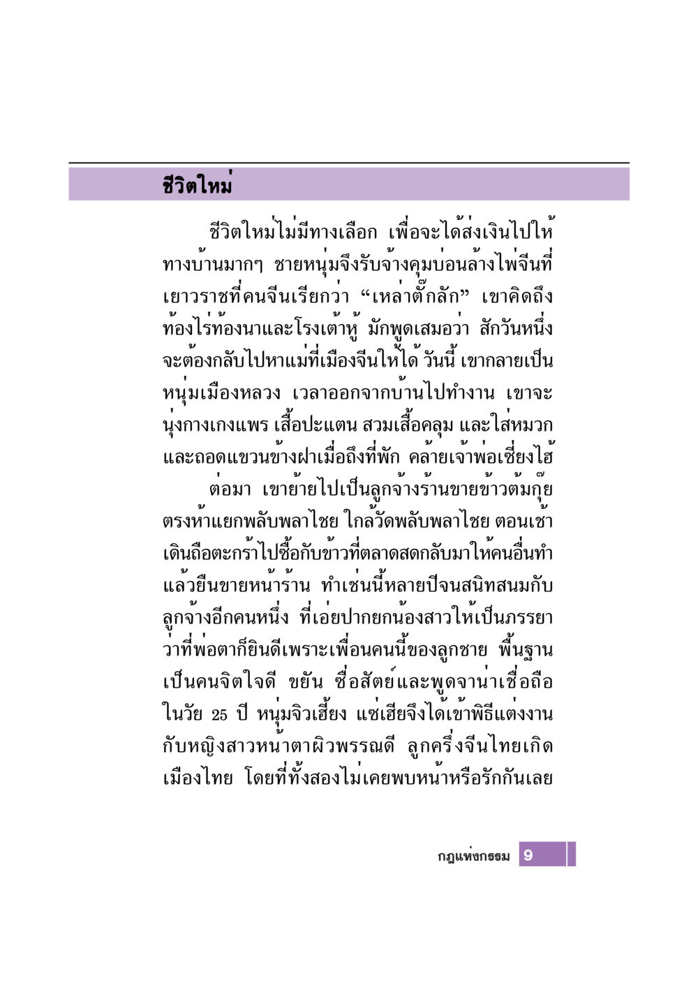 ชีวิตใหม่ของหนุ่มเมืองหลวง Case Study กฎแห่งกรรม เล่มที่ 7 หน้า 10