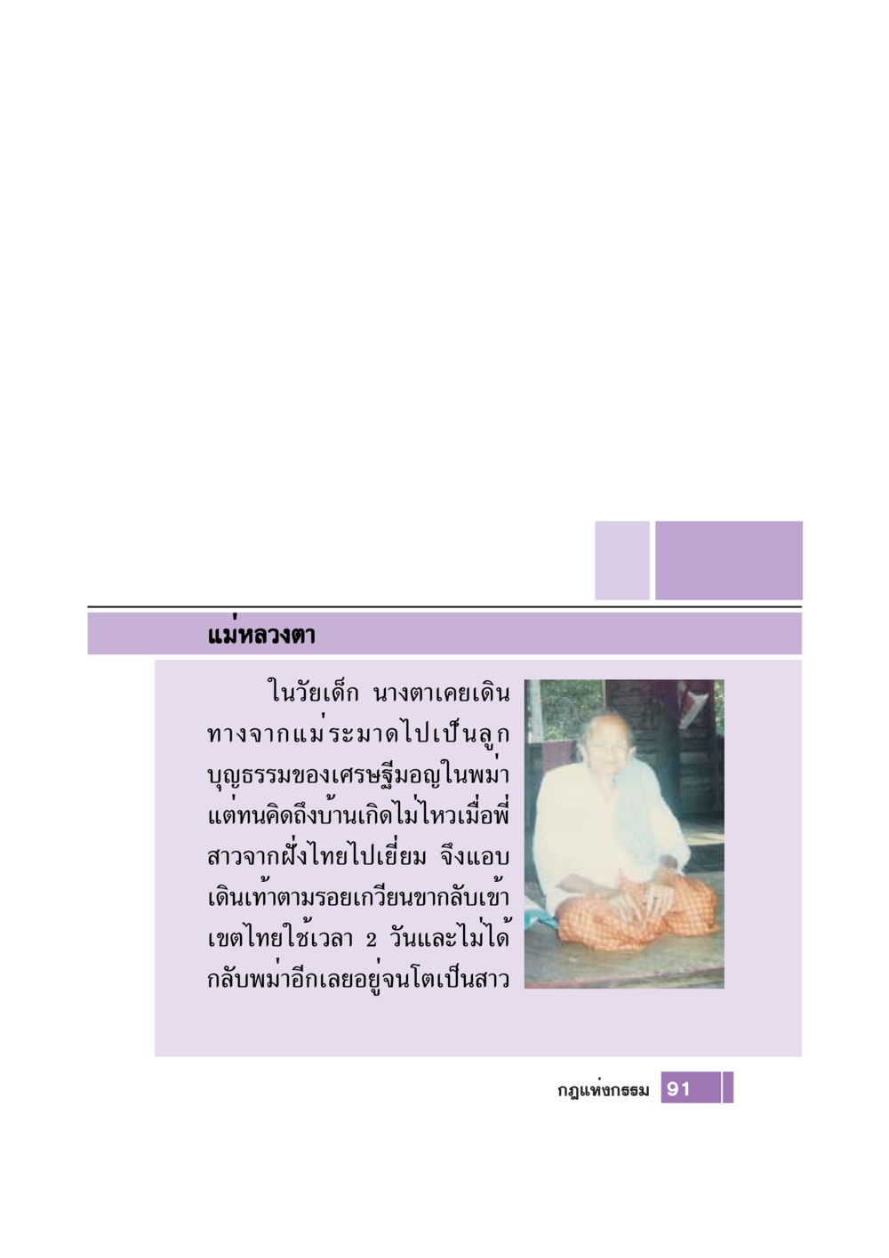 null Case Study กฎแห่งกรรม เล่มที่ 7 หน้า 92