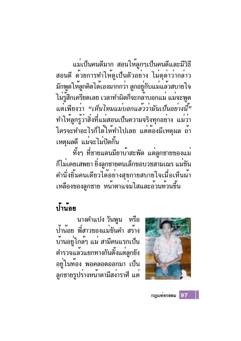 แม่ผู้สอนที่ดี Case Study กฎแห่งกรรม เล่มที่ 7 หน้า 98