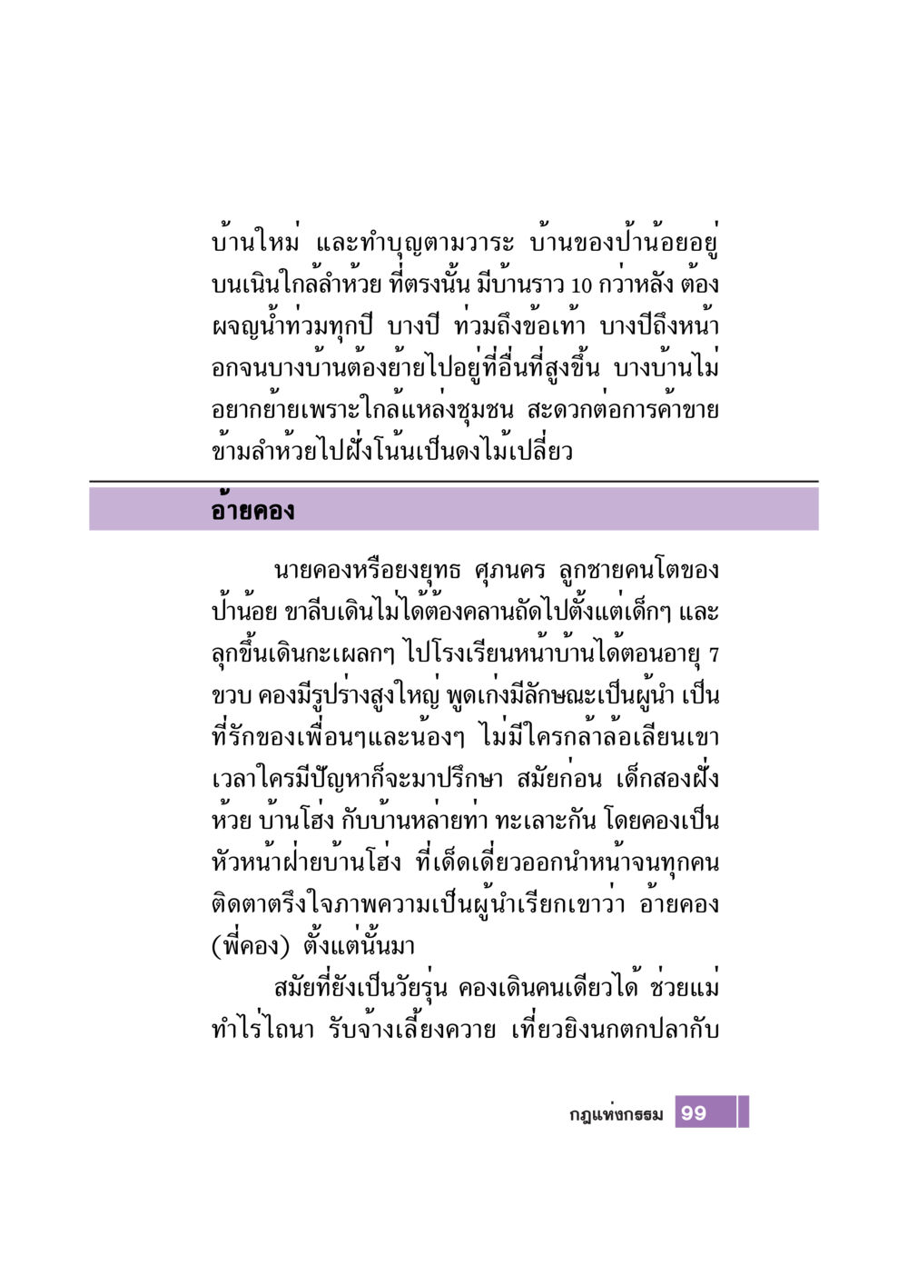 บ้านใหม่ของป้าน้อย: ความท้าทายและความสำเร็จ Case Study กฎแห่งกรรม เล่มที่ 7 หน้า 100