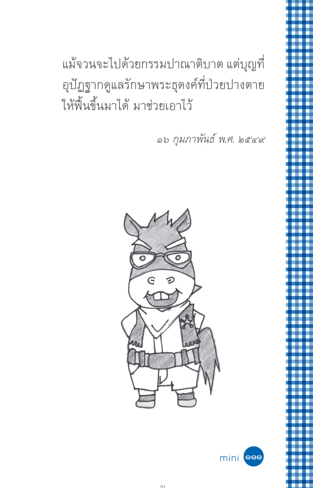 null ที่นี่มีคำตอบ ฉบับ mini เล่มที่ 9 เมื่อกรรมให้เกิด หน้า 111
