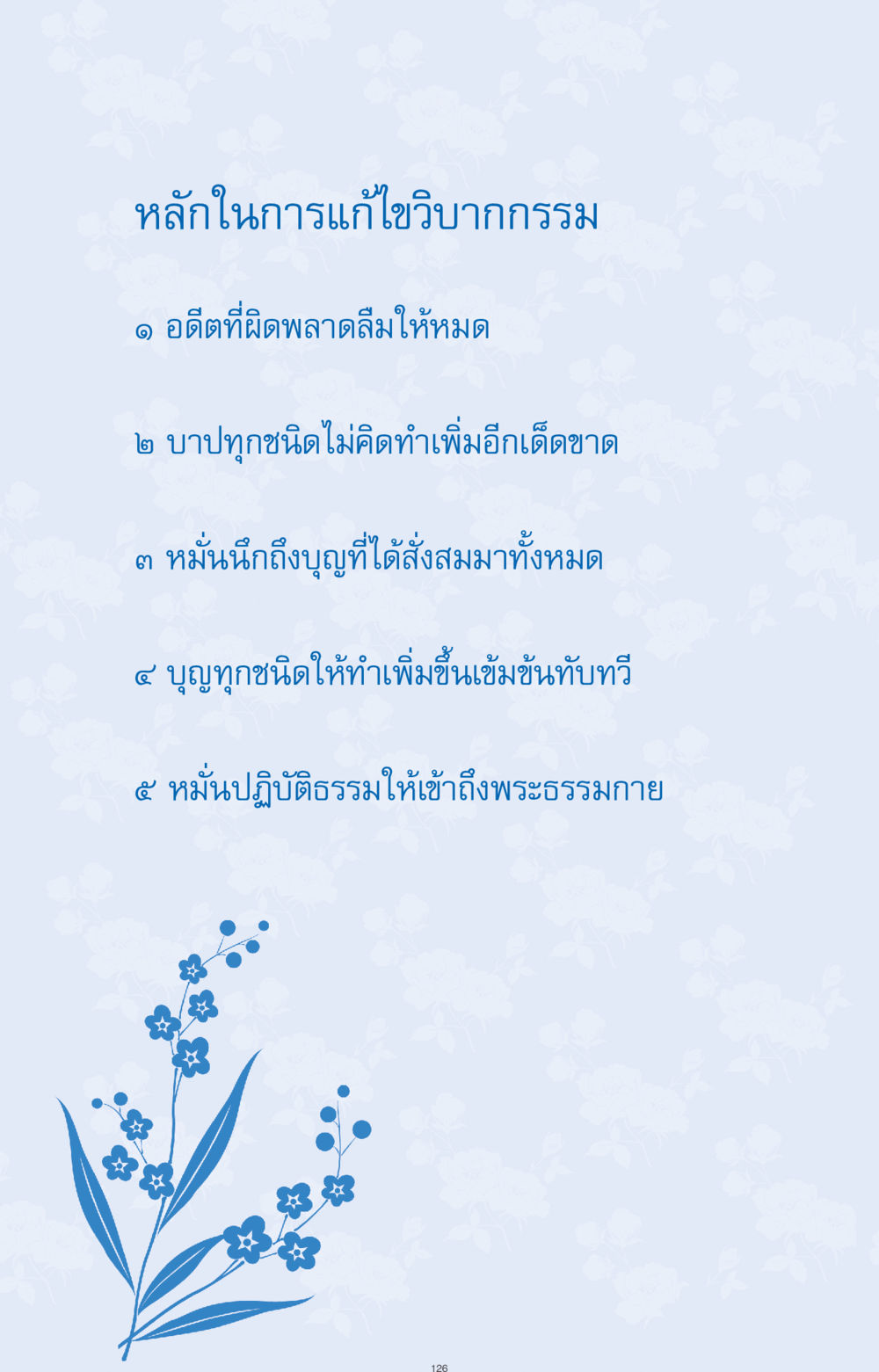 null ที่นี่มีคำตอบ ฉบับ mini เล่มที่ 9 เมื่อกรรมให้เกิด หน้า 126