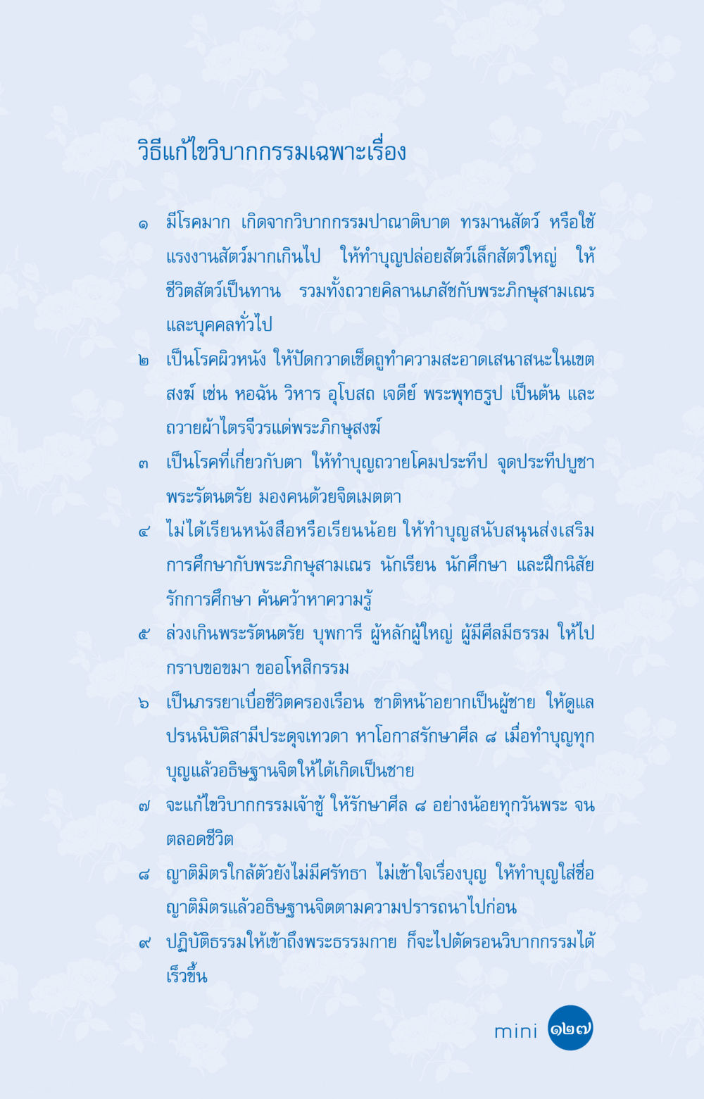 วิธีแก้ไขวิบากกรรมเฉพาะเรื่อง ที่นี่มีคำตอบ ฉบับ mini เล่มที่ 9 เมื่อกรรมให้เกิด หน้า 127