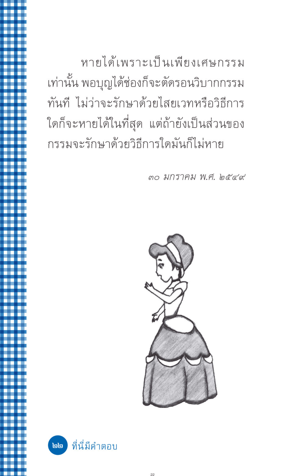 null ที่นี่มีคำตอบ ฉบับ mini เล่มที่ 9 เมื่อกรรมให้เกิด หน้า 22