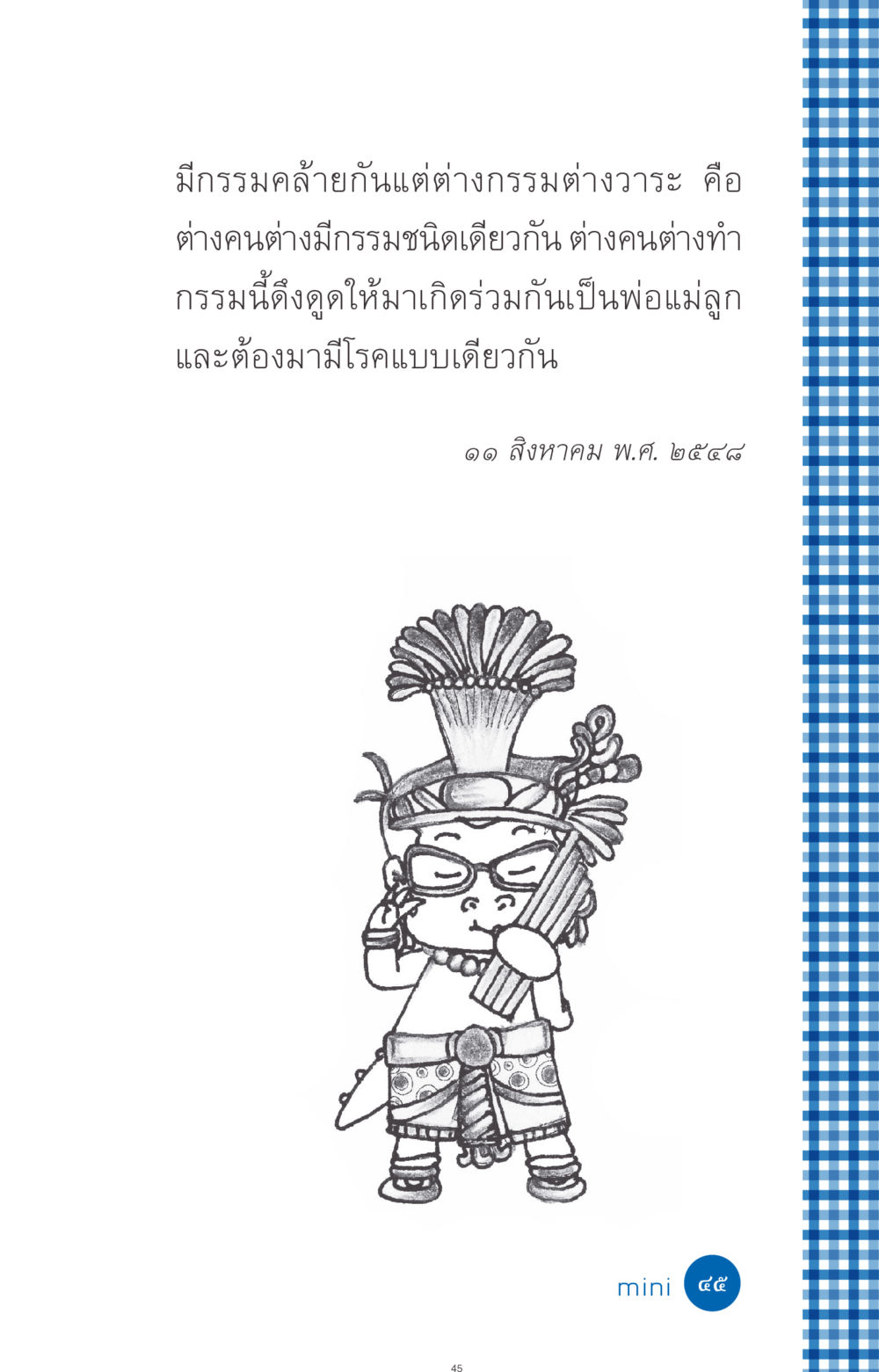 null ที่นี่มีคำตอบ ฉบับ mini เล่มที่ 9 เมื่อกรรมให้เกิด หน้า 45