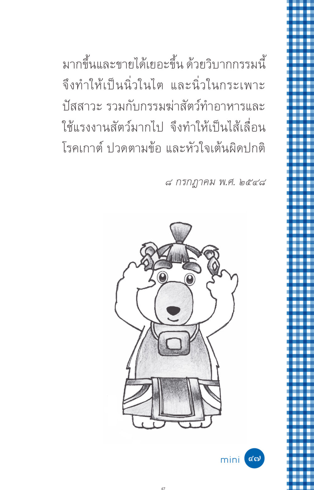 null ที่นี่มีคำตอบ ฉบับ mini เล่มที่ 9 เมื่อกรรมให้เกิด หน้า 47