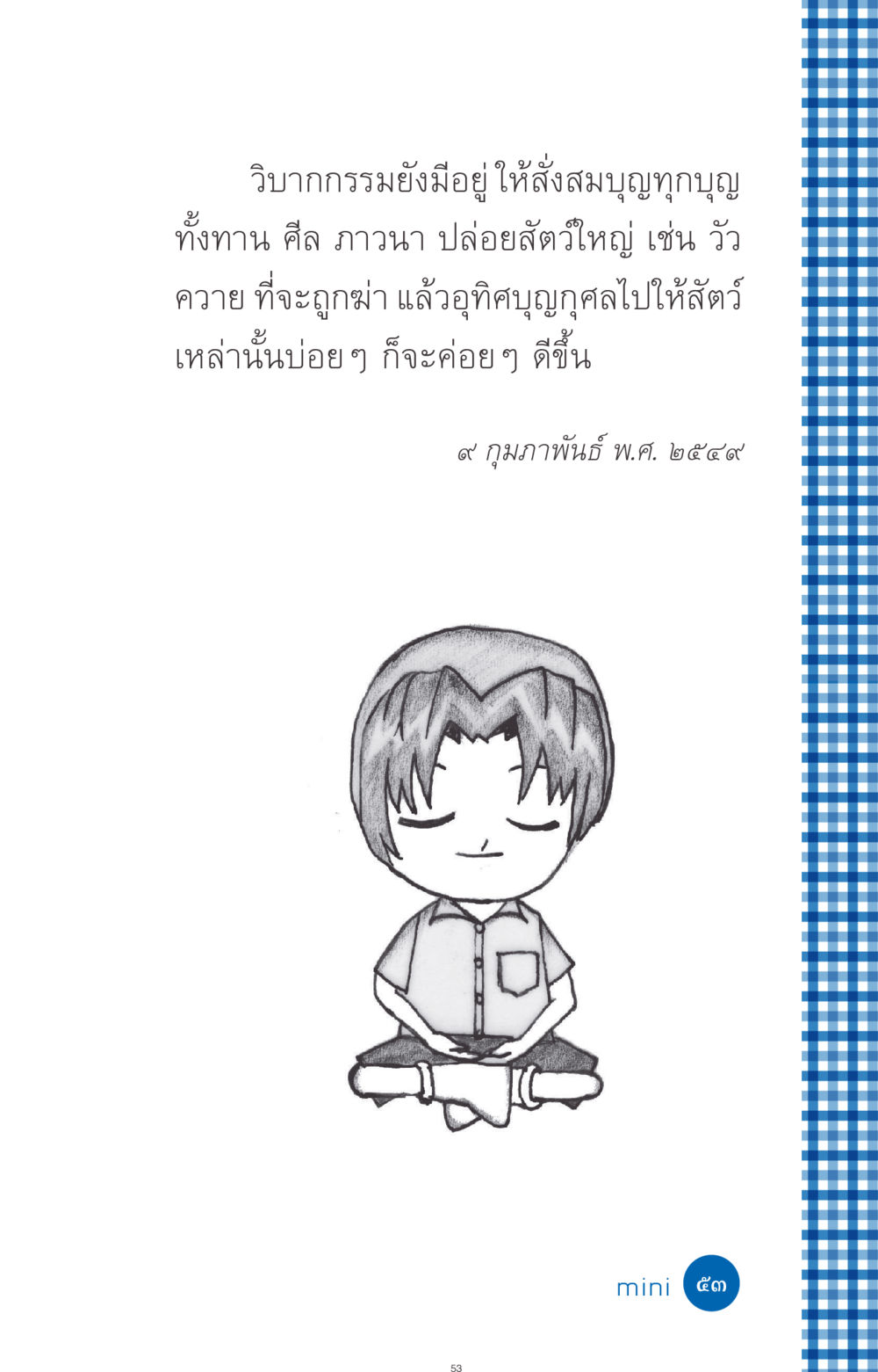 null ที่นี่มีคำตอบ ฉบับ mini เล่มที่ 9 เมื่อกรรมให้เกิด หน้า 53