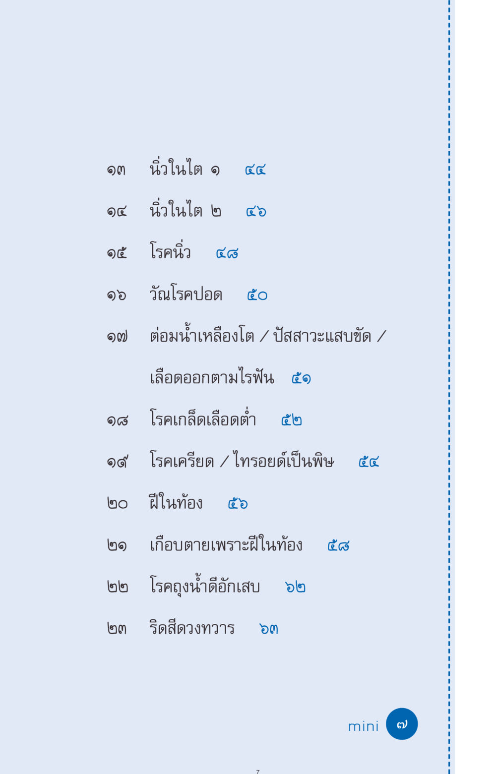 null ที่นี่มีคำตอบ ฉบับ mini เล่มที่ 9 เมื่อกรรมให้เกิด หน้า 7