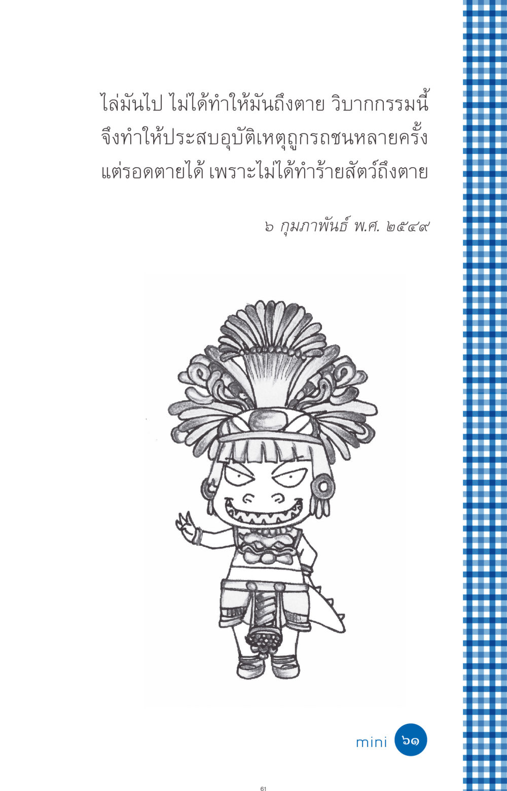 null ที่นี่มีคำตอบ ฉบับ mini เล่มที่ 9 เมื่อกรรมให้เกิด หน้า 61