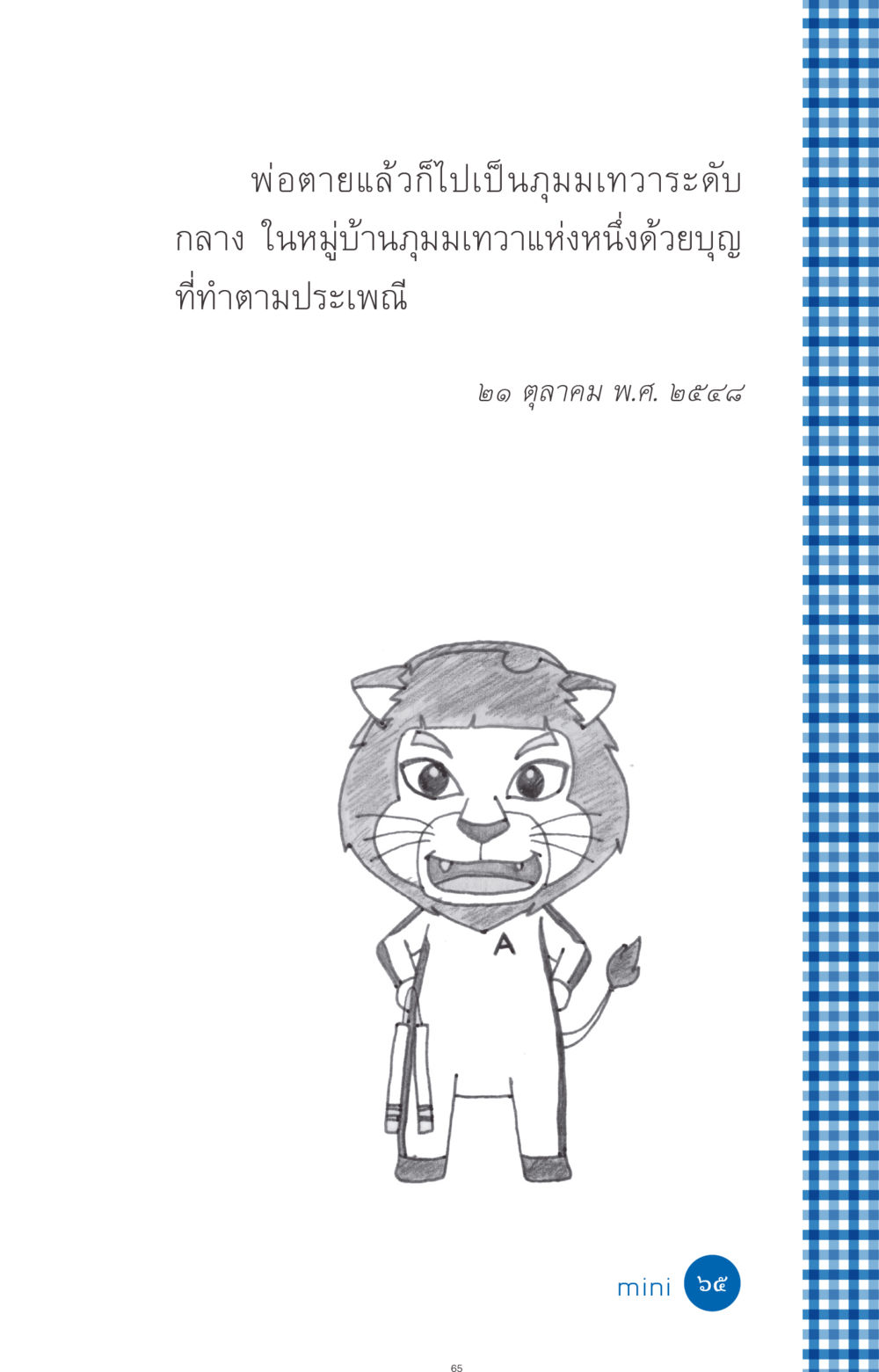 null ที่นี่มีคำตอบ ฉบับ mini เล่มที่ 9 เมื่อกรรมให้เกิด หน้า 65