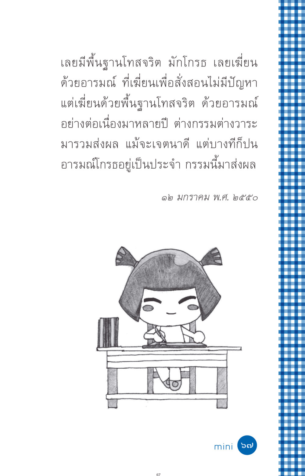 null ที่นี่มีคำตอบ ฉบับ mini เล่มที่ 9 เมื่อกรรมให้เกิด หน้า 67
