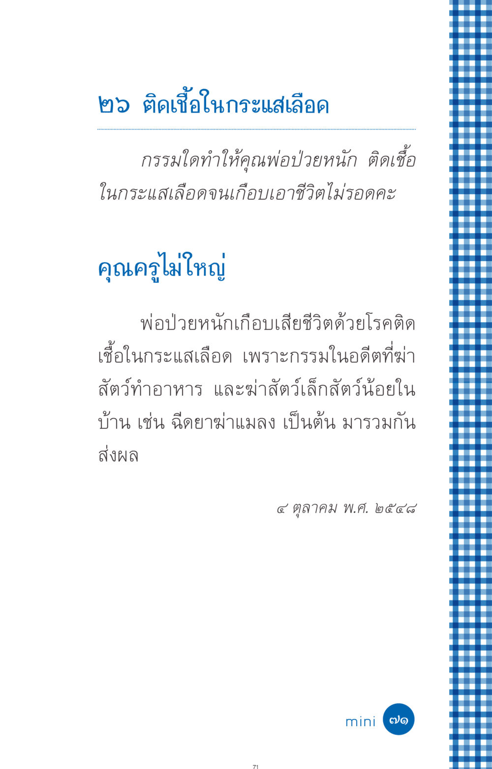 null ที่นี่มีคำตอบ ฉบับ mini เล่มที่ 9 เมื่อกรรมให้เกิด หน้า 71