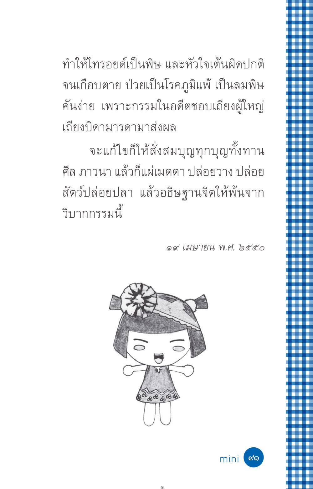 null ที่นี่มีคำตอบ ฉบับ mini เล่มที่ 9 เมื่อกรรมให้เกิด หน้า 91