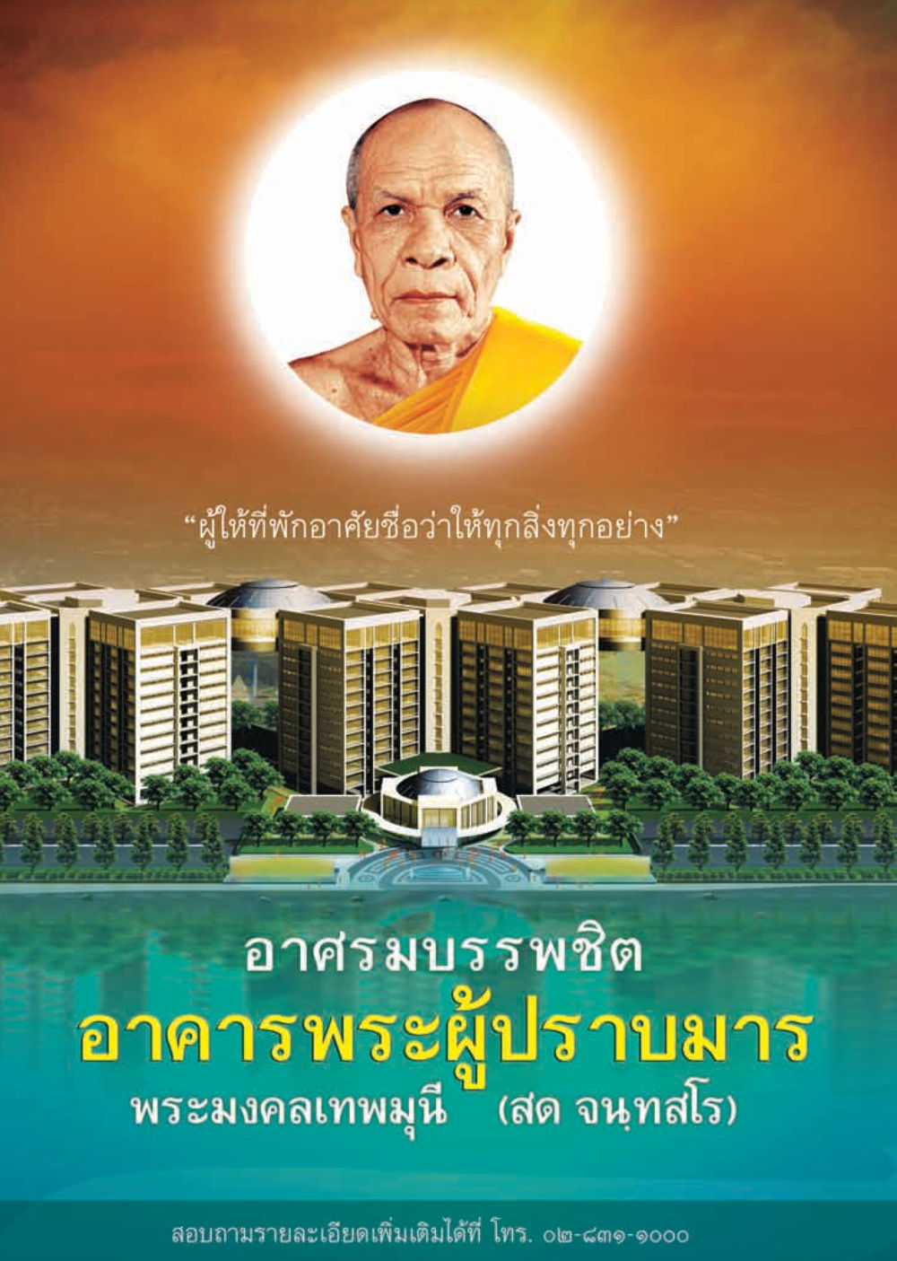 null วารสารอยู่ในบุญ ประจำเดือน พฤศจิกายน พ.ศ.2554 หน้า 112