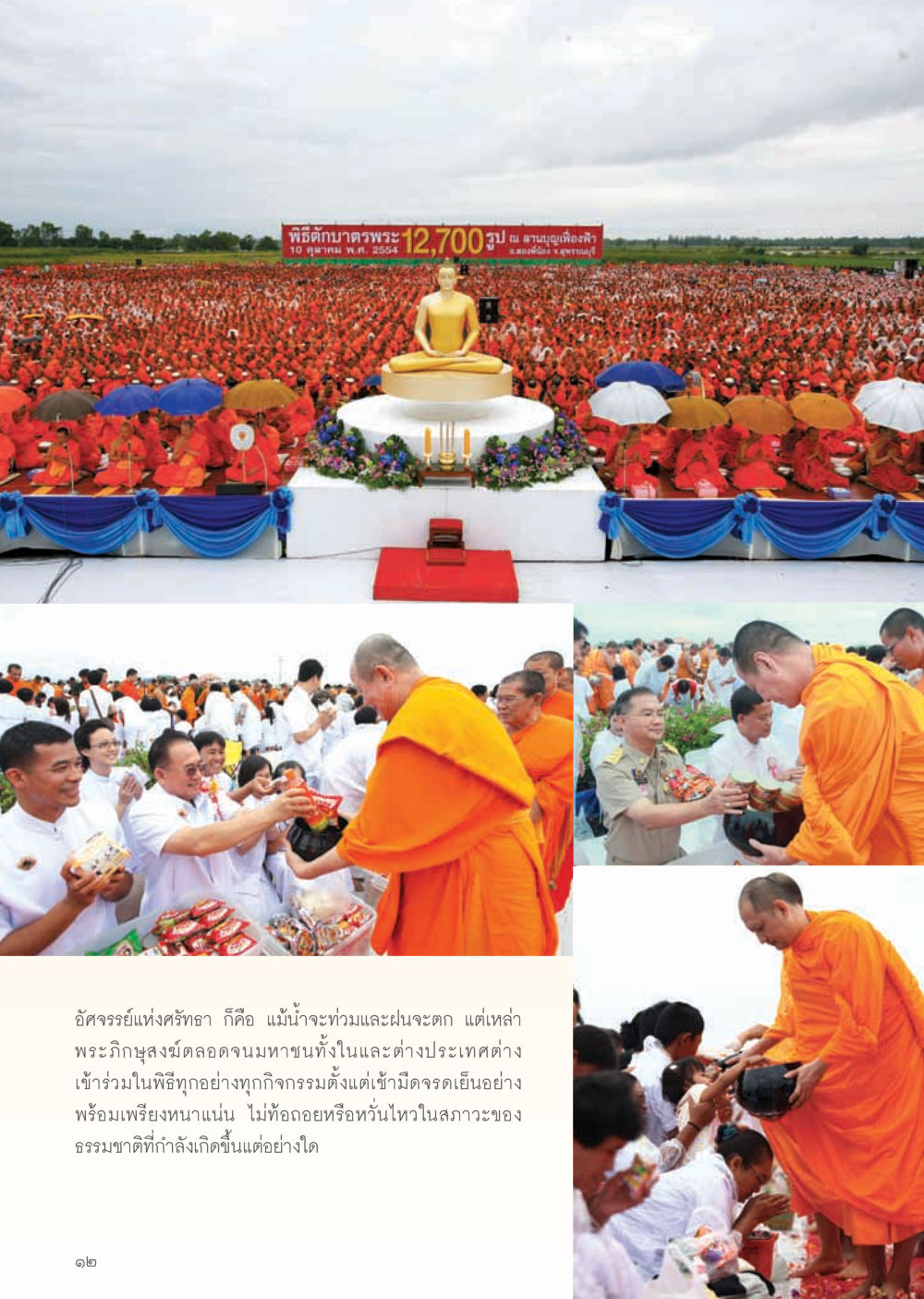 null วารสารอยู่ในบุญ ประจำเดือน พฤศจิกายน พ.ศ.2554 หน้า 14